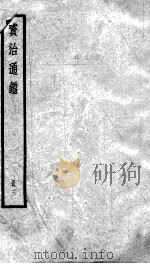 资治通鉴  3（ PDF版）