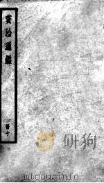 资治通鉴  10（ PDF版）