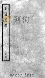 资治通鉴  25（ PDF版）