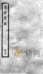 资治通鉴  59（ PDF版）