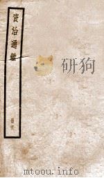 资治通鉴  72（ PDF版）