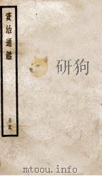 资治通鉴  79（ PDF版）