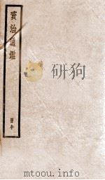 资治通鉴  90（ PDF版）
