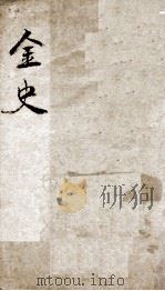 钦定金史  2（ PDF版）