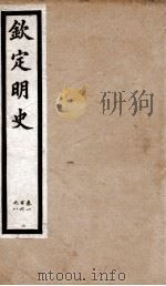 钦定明史  29（1903 PDF版）