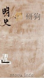 钦定明史 46 1903 PDF电子版封面 (清)张延玉
