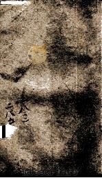钦定明史  94（1903 PDF版）