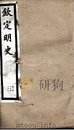 钦定明史  108（1903 PDF版）