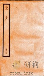 元史  7（1899 PDF版）