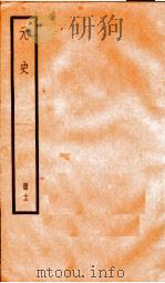 元史  12（1899 PDF版）