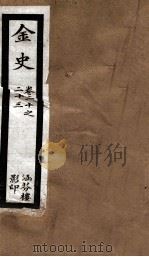 金史  卷20-23（ PDF版）