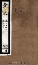 金史 6 PDF电子版封面 (元)脱脱等