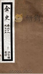 金史  14（ PDF版）