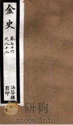 金史  15（ PDF版）