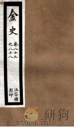 金史  16（ PDF版）