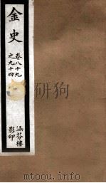 金史  17（ PDF版）