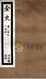 金史  19（ PDF版）