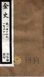 金史  22（ PDF版）