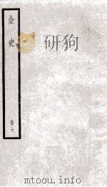 金史 7 1936 PDF电子版封面 (元)脱脱等