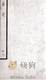 金史 11 1936 PDF电子版封面 (元)脱脱等