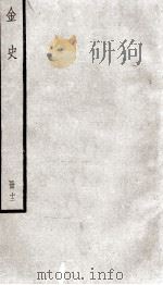 金史 12 1936 PDF电子版封面 (元)脱脱等
