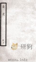 金史 19 1936 PDF电子版封面 (元)脱脱等