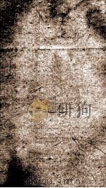 钦定元史 43 1903 PDF电子版封面 (明)宋濂等