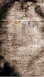钦定元史 49 1903 PDF电子版封面 (明)宋濂等