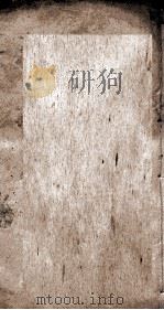 明儒学案 2 1888 PDF电子版封面 (清)黄宋义撰
