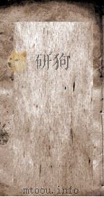 明儒学案  14（1888 PDF版）