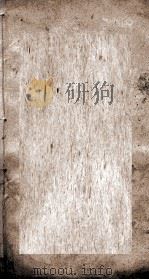 明儒学案  17（1888 PDF版）