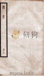 隋书  7（ PDF版）