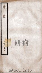 隋书  8（ PDF版）