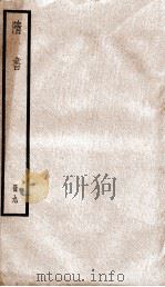 隋书  9（ PDF版）