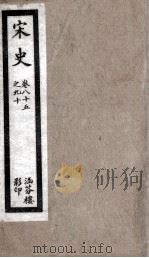 宋史  2（1977 PDF版）