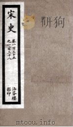 宋史 4 1977 PDF电子版封面 (元)脱脱等撰