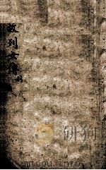 典故烈女传 4 1880 PDF电子版封面 (汉)刘向撰