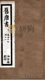 旧唐书  15（ PDF版）