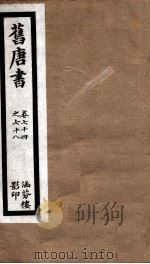 旧唐书  24（ PDF版）
