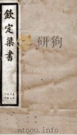 钦定梁书  卷52-56（ PDF版）