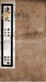 钦定辽史  2（ PDF版）