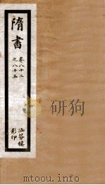 隋书  卷82-85（ PDF版）