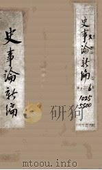 最新史事论 1 1914 PDF电子版封面 雷瑨辑