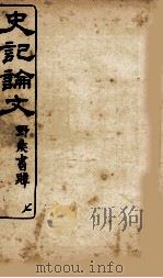史记谕文  7（ PDF版）
