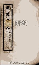 钦定金史 4 1908 PDF电子版封面 (元)脱脱等