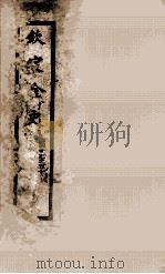 钦定金史  6   1908  PDF电子版封面    （元）脱脱等 