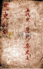 廿一史约编  7（ PDF版）