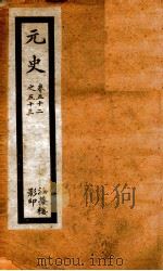 元史  13（ PDF版）