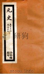 元史  21（ PDF版）