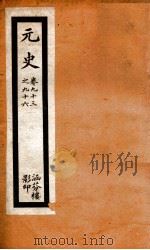 元史  27（ PDF版）